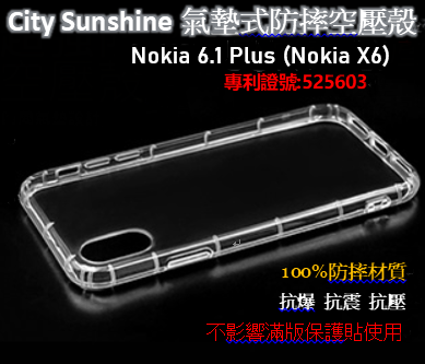 Nokia 6.1 Plus (Nokia X6)【CitySUNShine專利高透空壓殼】防震防摔空壓保護軟殼 高透空壓殼 防摔殼
