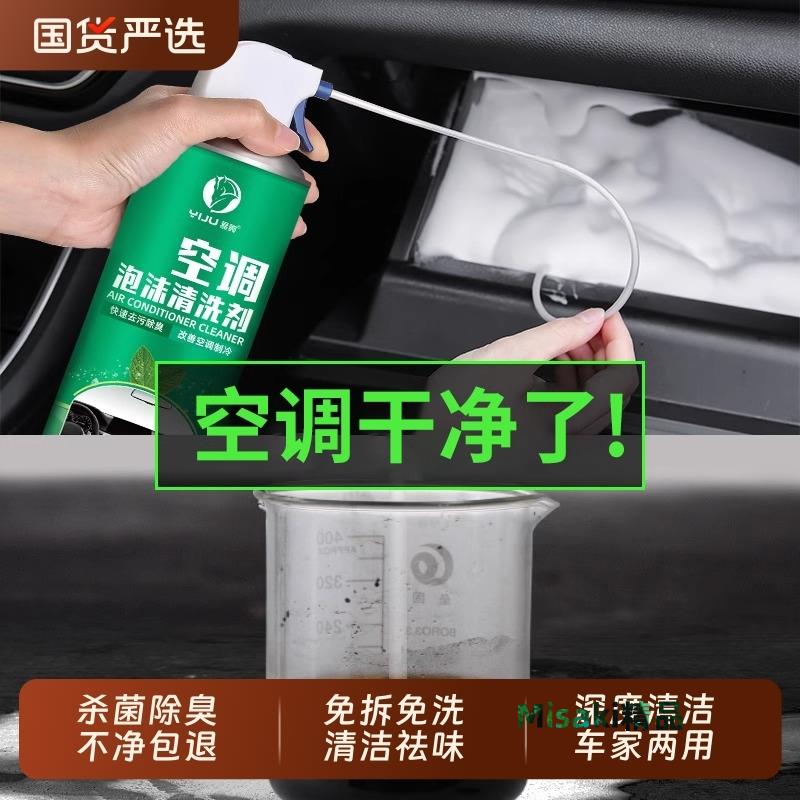 汽車空調清洗劑出風口管道內部殺菌劑去異味蒸發器除臭套裝去異味-Misaki精品