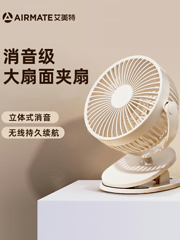艾美特風扇小型usb可充電夾扇迷你可攜式手持隨身辦公室車載風扇