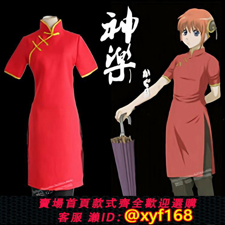 {保固一年 可打統編}全新旗袍漫展日系cos銀魂動漫神樂功夫旗袍cosplay服裝