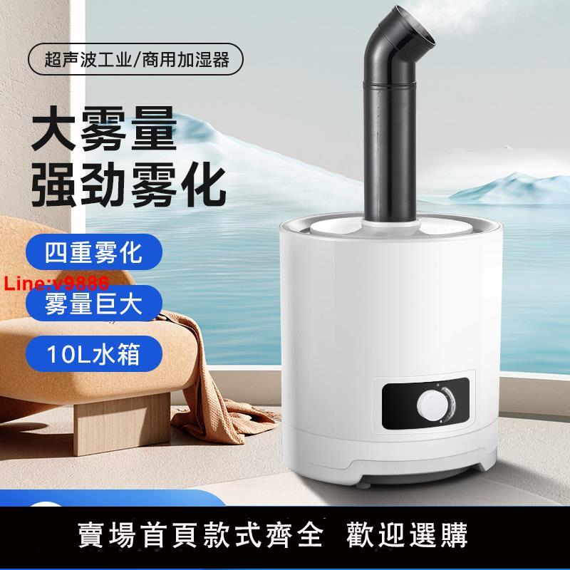 【臺灣公司 超低價】工業超聲波4核大容量加濕器除靜電消毒凈化景觀雨淋擺攤商用植物