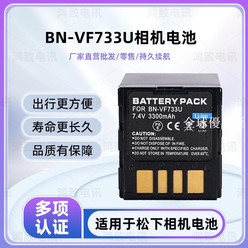【全球優品匯】適用於JVC GR-D240E D239 D240EG D250AC D250KR BN-VF733U電池