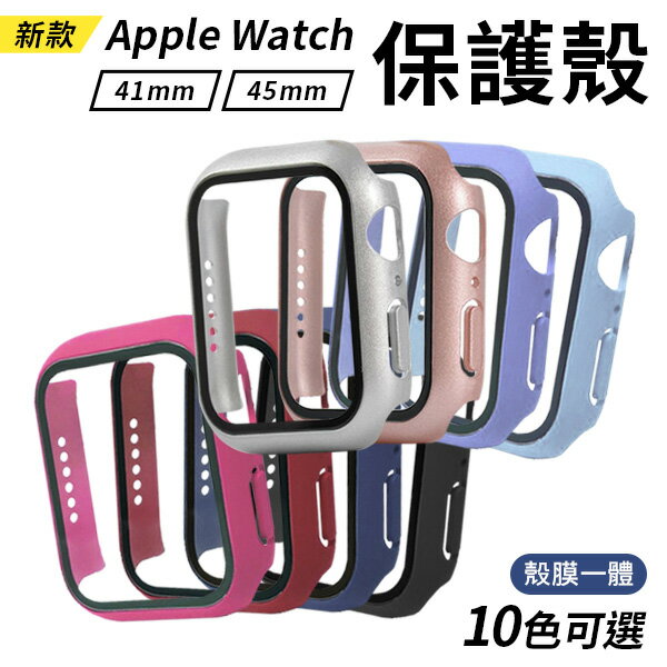 Apple Watch Series 7 保護殼 41mm 45mm 保護膜 軟 智能 智慧 手錶 手環