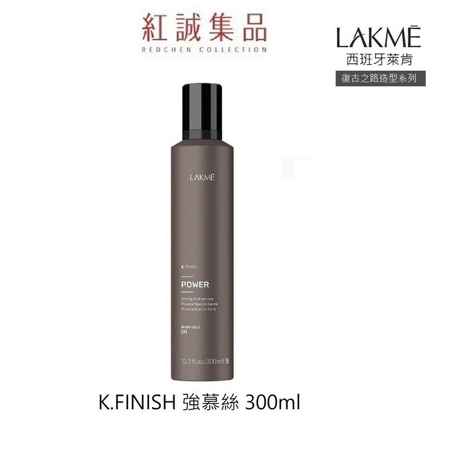 【LAKMÉ 萊肯】LAKME  K.FINISH 強慕絲/ 泡沫慕絲300ml  | 紅誠集品