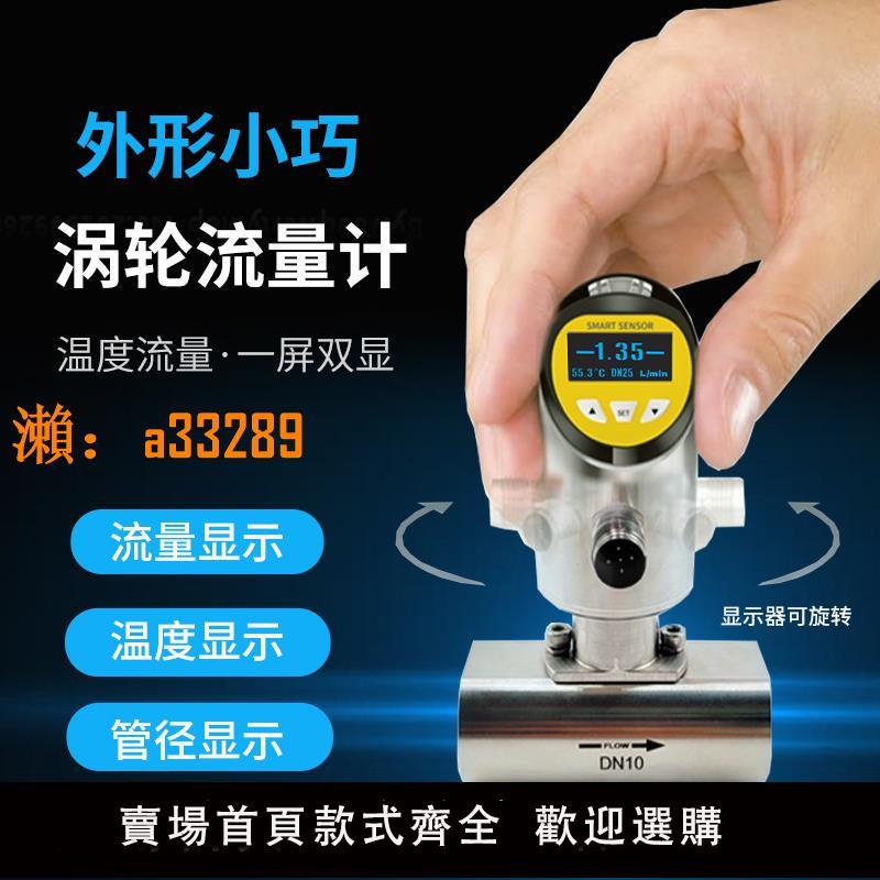 【保固兩年】渦輪型溫度流量一體傳感器小體積高精度帶顯示485通訊溫度流量計