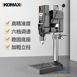 科麥斯臺鑽小型220V工業級鑽床微型迷妳家用多功能鑽孔機高精度