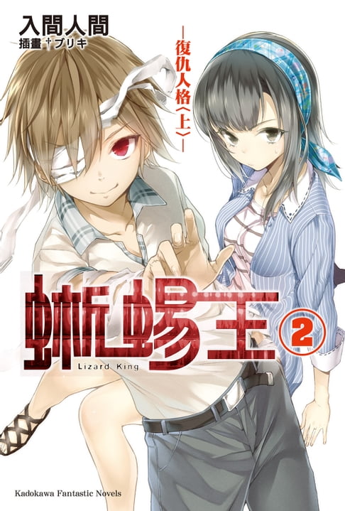 【電子書】蜥蜴王 (2) 0