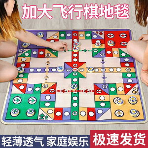 大富翁飛行棋二合一桌游成年版超大卡牌游戲地毯大號墊式親子兒童