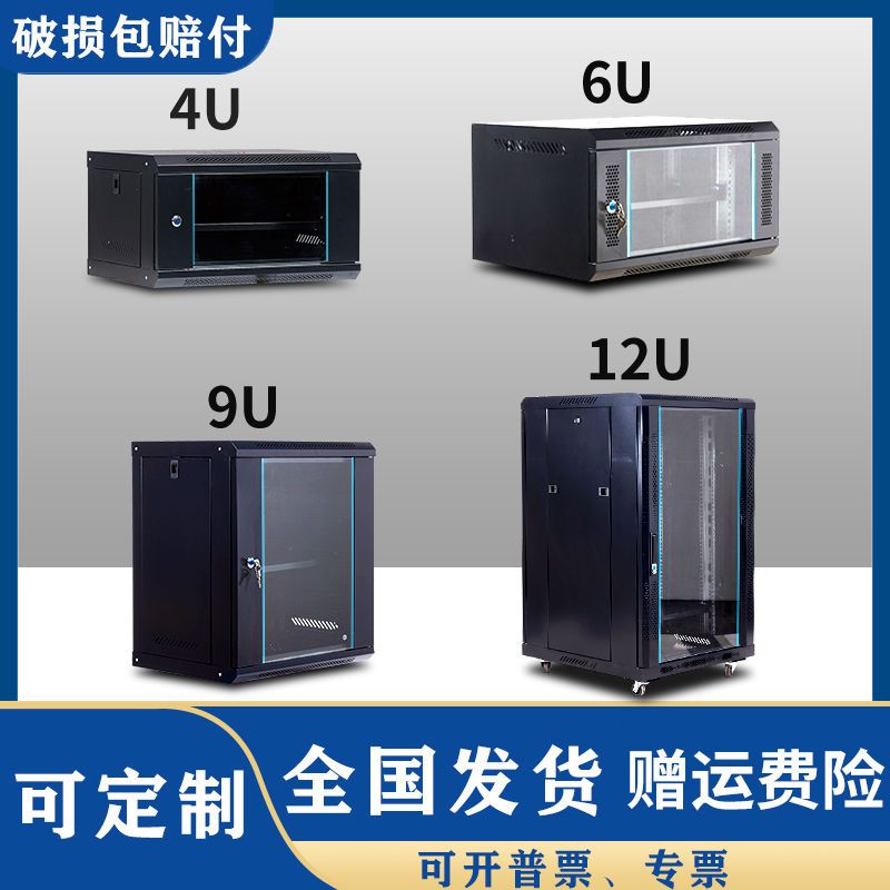 【最低價】【公司貨】12U網路機櫃4u加厚壁掛式墻櫃9u監控功放6u小型家用弱電箱交換機