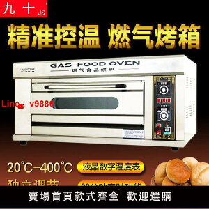 【台灣公司保固】燃氣烤箱商用一層兩盤擺攤煤氣液化氣大型雙層二層四盤披薩氣烤爐