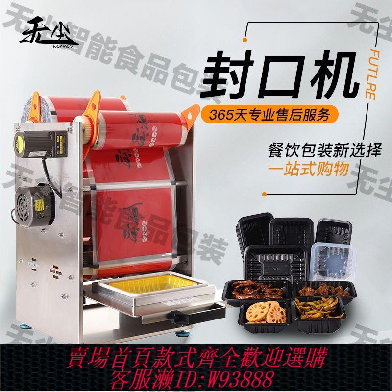 黑鴨鎖鮮封口機盒杯定製手動半自動打包機熟食外賣包裝機快餐盒機