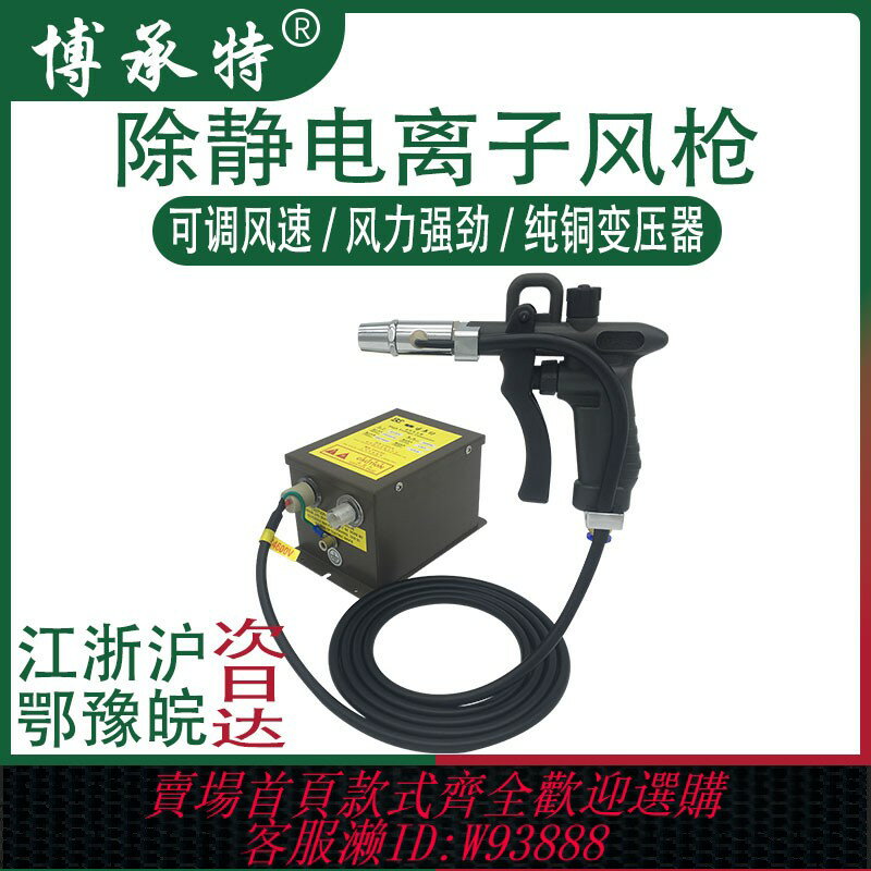 {可刷卡 打統編}博承特離子風槍除靜電消除器手持除塵塑膠快速去靜電工業吹塵氣槍