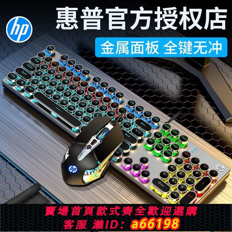 【臺灣公司 可開發票】HP惠普機械鍵盤GK400鼠標套裝賽博朋克有線遊戲專用電腦辦公電競