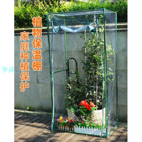 #小花房 #小花棚 #保溫棚 花房保溫罩暖房溫室大棚防寒支架植物架陽臺家用花架棚防寒小花棚
