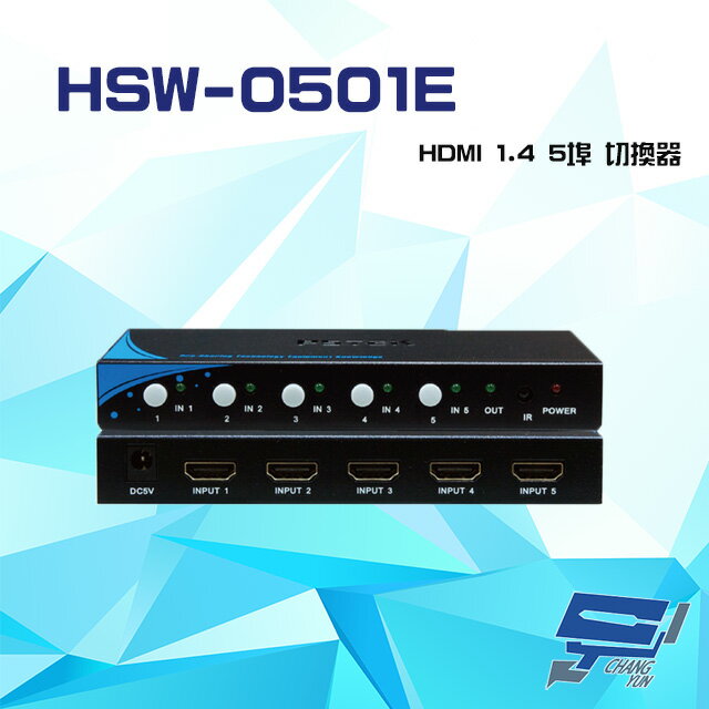 昌運監視器 HSW-0501E HDMI 1.4 5埠 切換器 支援自動跳埠功能 自動讀取螢幕資訊【APP下單跨店最高22%點數回饋】