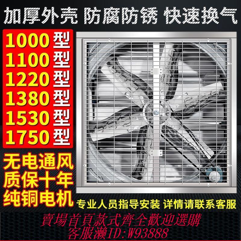 {公司貨 最低價}工業負壓風機排風扇大功率抽風換氣扇養殖工廠車間用強力排風扇