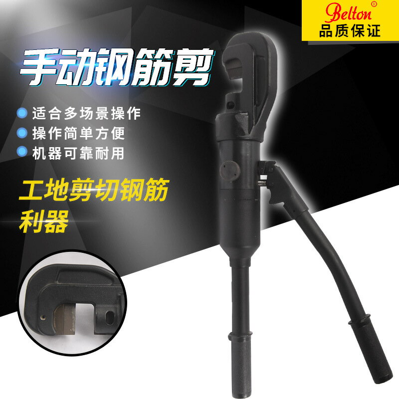 Belton手動液壓鋼筋剪 HY-12 16 25 輕便大力鉗鋼筋剪鉗 量大從優