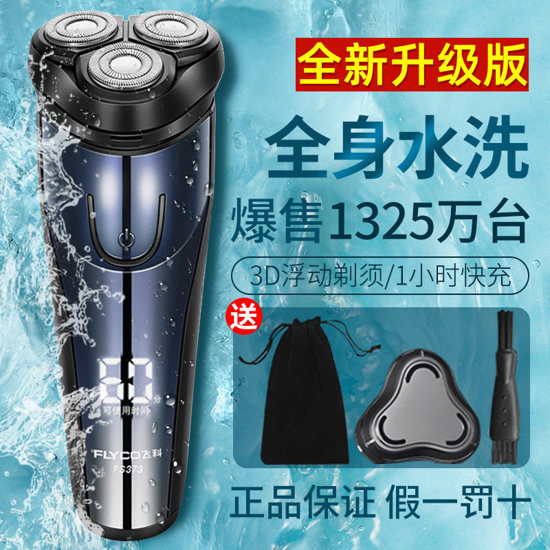 【千羽家居】飛科博銳剃須刀電動男士刮鬍刀子全身防水洗智慧充電式便攜式正品電鬍刀刮鬍刀