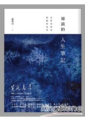 導演的人生筆記：光影背後的感動與追尋 | 拾書所