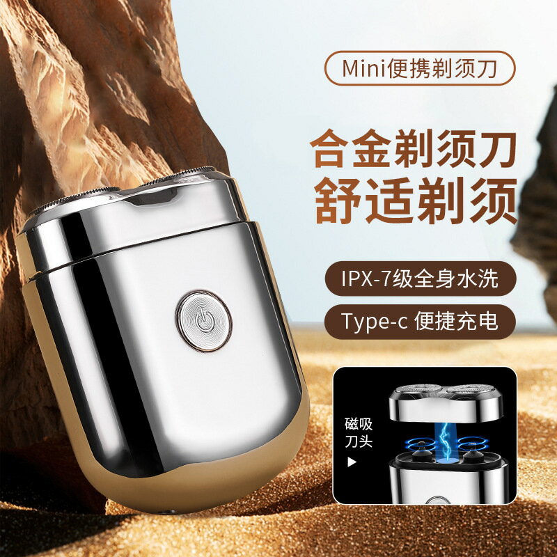 新款合金便攜式電動剃須刀旅行刮鬍刀全身水洗胡須刀充電男士正品【Snowbelle優選】
