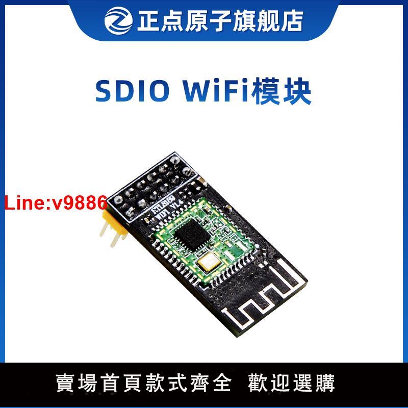 【臺灣公司 超低價】正點原子SDIO WIFI模組，Linux開發板專用