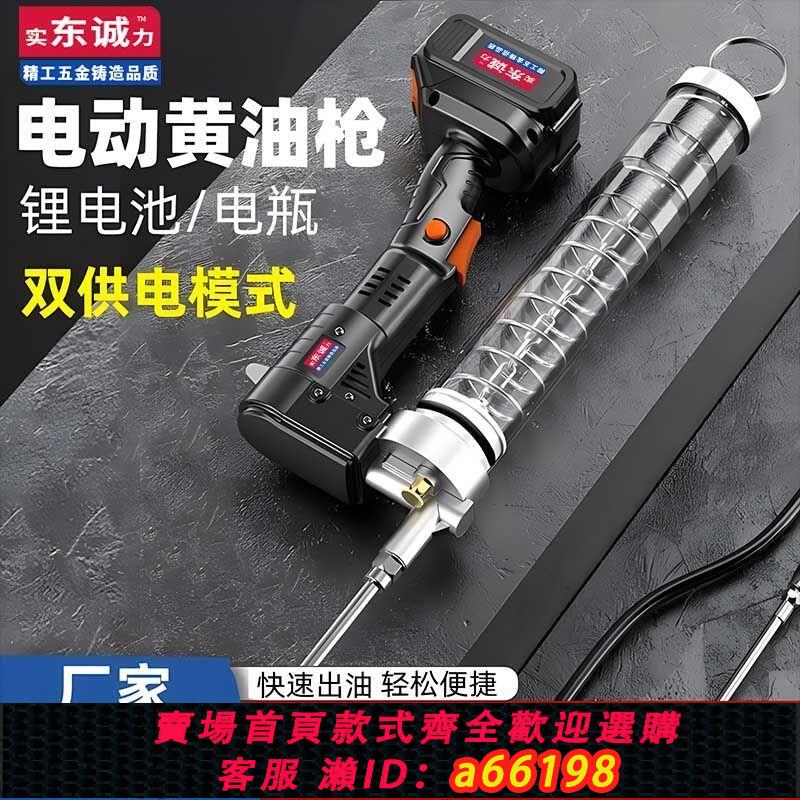 【臺灣公司 可開發票】電動黃油槍24v充電式鋰電池全自動高壓無線便攜式打黃油神器