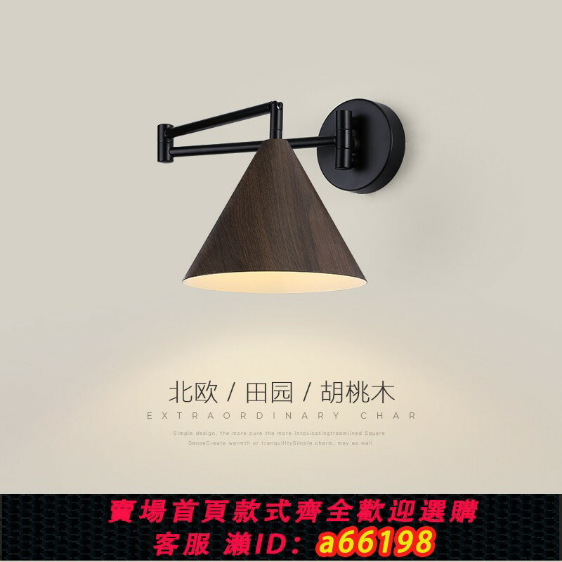 【臺灣公司 可開發票】壁燈簡約北歐木紋搖臂燈日式客廳臥室可伸縮位移折疊床頭閱讀燈具