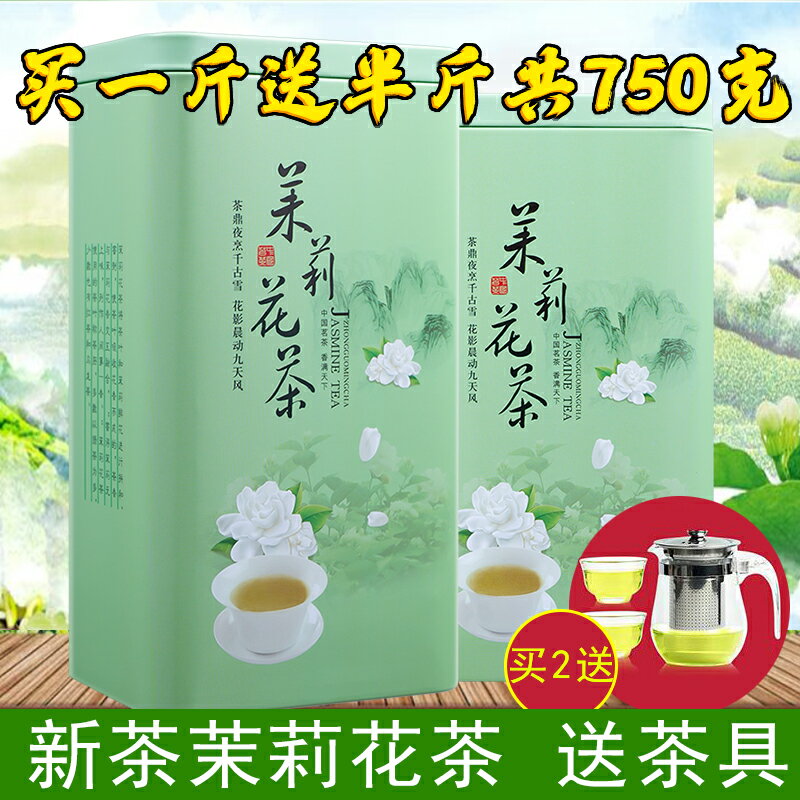 發1.5斤 新茶福建茉莉花茶葉濃香茶葉綠茶小白芽散裝罐裝500g