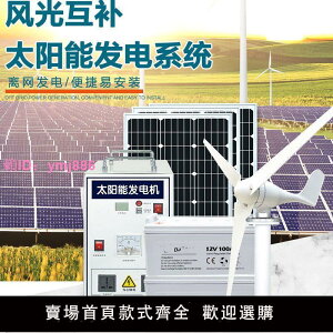 太陽能風力發電機系統5000W家用光伏發電板220v風光互補原裝全套