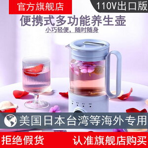 熱水壺 110V歐英美規日本玻璃便攜煮茶器電熱水杯迷你燒水壺家用煮花茶壺