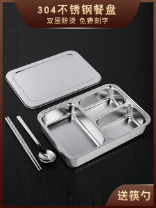 食品級304材質不銹鋼分格飯盒學生食堂打飯餐盤上班族便當盒餐盒