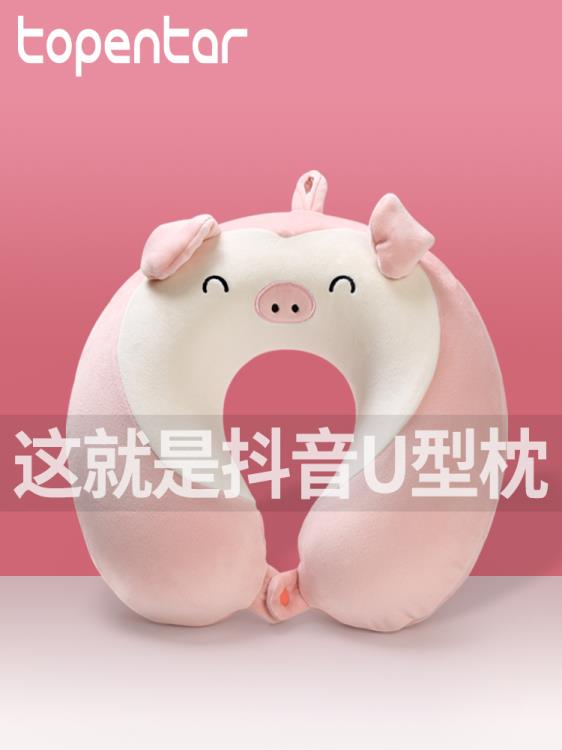U型枕 記憶棉u型枕護頸靠枕旅行神器學生午睡粉豬卡通可愛u形枕頭脖子女【尾牙特惠】