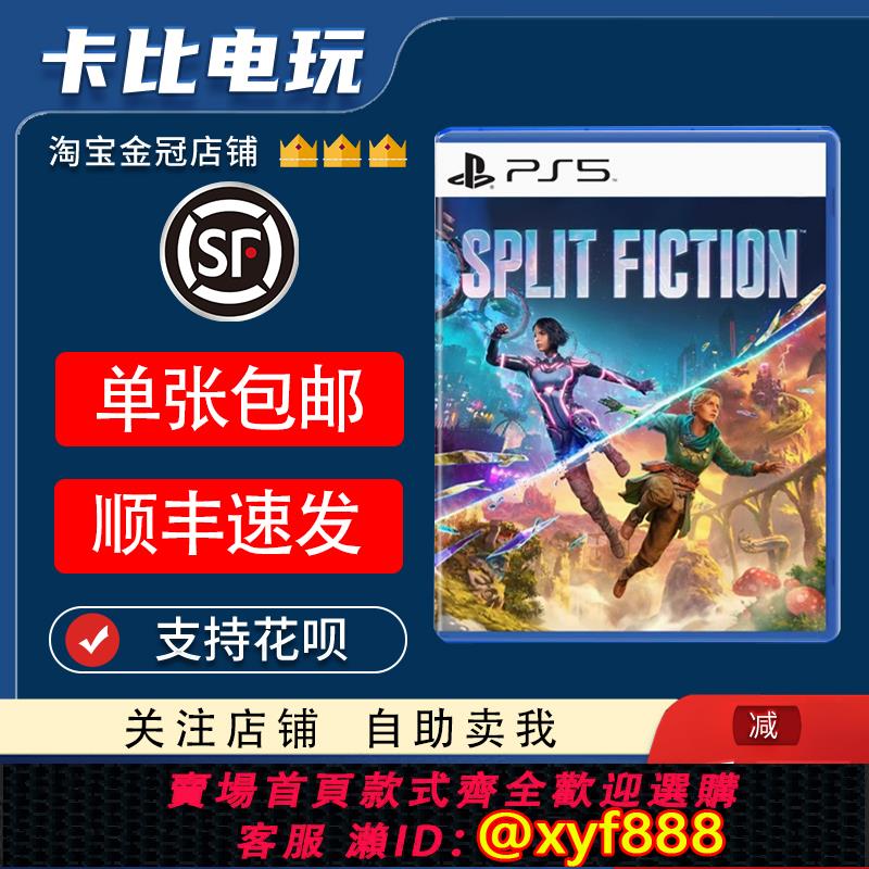 SONY電玩遊戲推薦到{可打統編 最低價}索尼PS5游戲   幻裂奇境  雙影奇境 雙人成行2 中文二手就在愛尚購物推薦SONY電玩遊戲