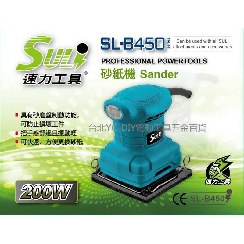 【臺北益昌】DIY省錢救星!! SULI 速力 SL-B450 砂紙機 紙砂機