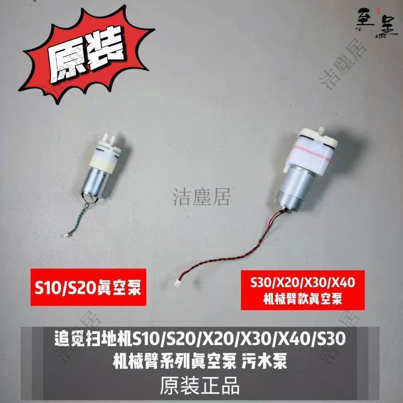 追覓掃地機器人 S10 S20 X30 X40 S30機械臂系列 自動集塵拖地 智能掃拖一體 強力吸塵 大容量水箱 智能