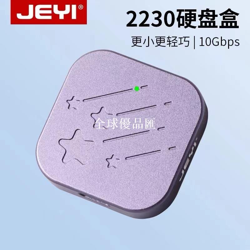 【全球優品匯】佳翼2230 M2硬碟盒nvme手機平板電腦外接type-c讀取ssd硬碟盒9210