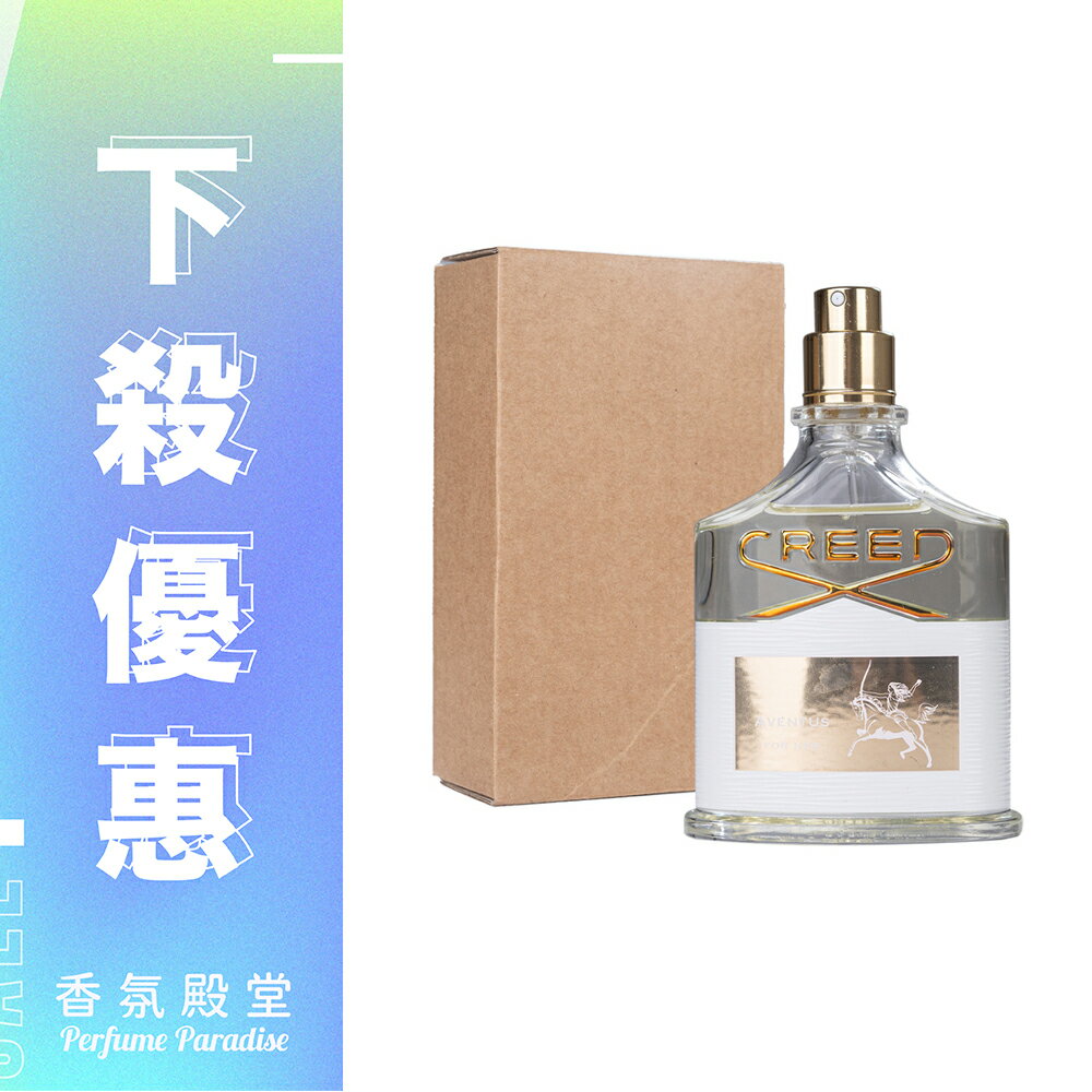 【福利品】CREED AVENTUS 阿文圖斯女性淡香精 75ML｜Tester環保紙盒｜盒損 (8分滿)限定出清