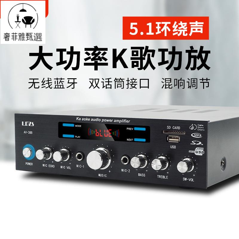 【奢菲雅】臺灣公司/功放機/110V擴大機/大功率5.1聲道藍芽功放機家用多功能收音K歌超重低音功放音箱裝置