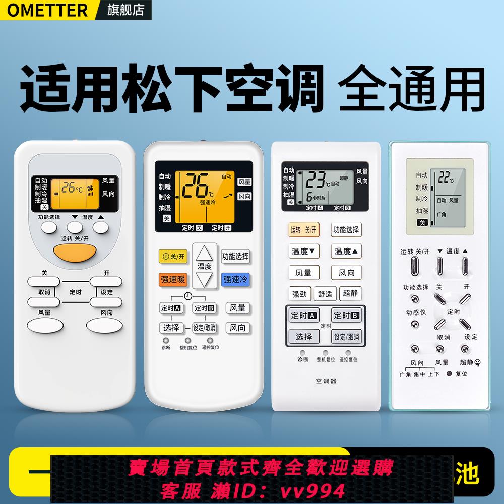 {公司貨 最低價}適用Panasonic松下空調遙控器萬能通用National樂聲A75C3680/79 A75C2665 A75C2971 KFR-35GW柜掛機中央空調