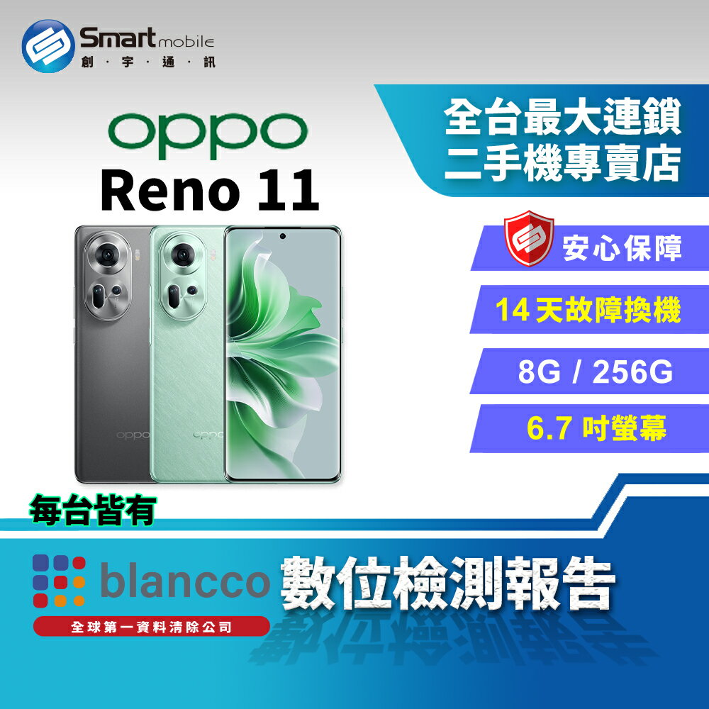 【創宇通訊│福利品】OPPO Reno11 8+256GB 6.7吋 (5G) 全新寶石設計 OLED 雙側曲面螢幕