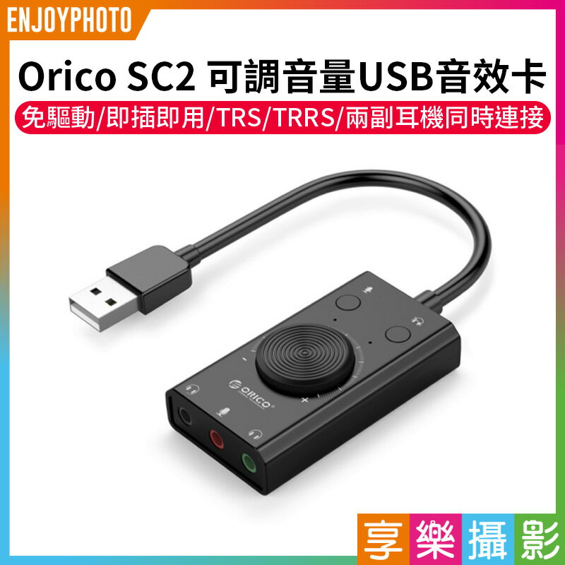 【199超取免運】[享樂攝影]Orico SC2可調音量USB音效卡《免驅動·兩副耳機同時連接》TRS TRRS 聲卡 桌機筆電 K歌/語音 支援WIN10/MacOS【APP下單4%點數回饋!!】