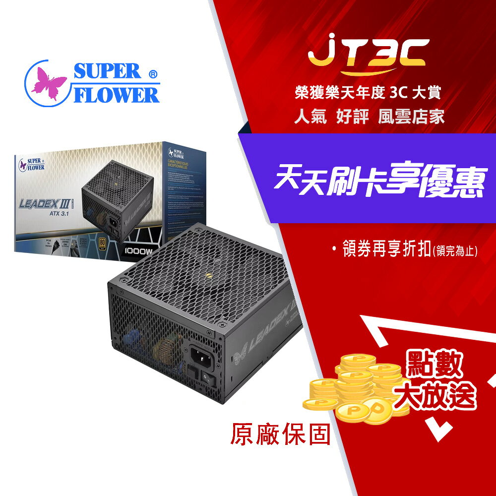 Super Flower 振華 LEADEX III GOLD UP ATX 3.1 1000W (SF-1000F14GE)