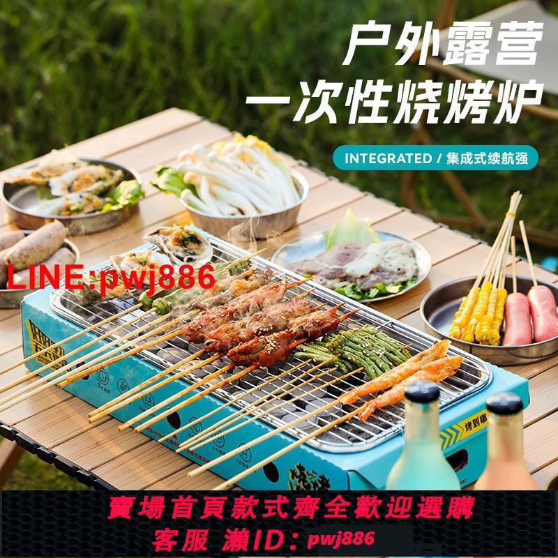 {臺灣公司 可開發票}一次性燒烤爐燒烤烤爐家用戶外便攜木炭小型露營野餐烤肉便攜式