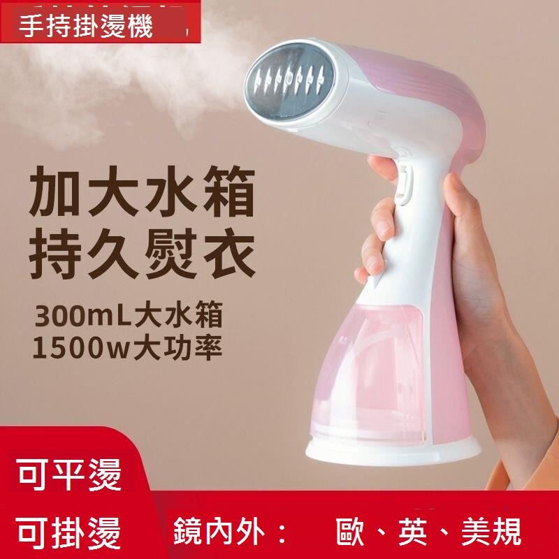 好熨氣 蒸氣掛燙機 手持蒸氣掛燙機 殺菌 蒸氣 蒸汽熨斗 迷你熨斗 手持掛燙機