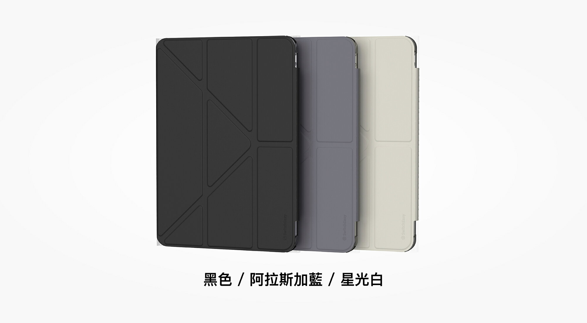 SwitchEasy Origami NUDE 全方位支架透明背蓋保護套 for iPad 5