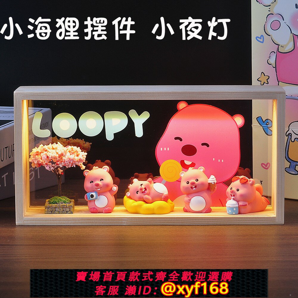 {臺灣公司貨 可打統編}loopy露比小海貍周邊生日禮物擺件手辦小夜燈送女生閨蜜朋友兒童