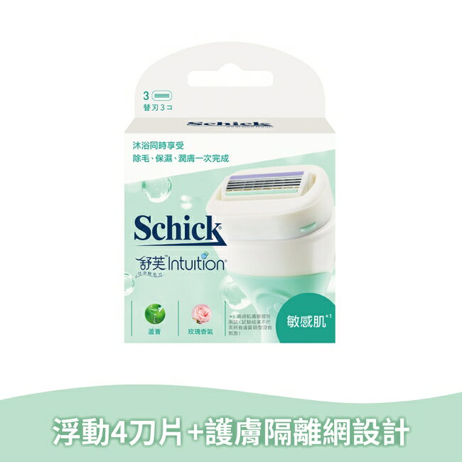 舒芙仕女除毛刀片 (敏感肌用) 3入裝