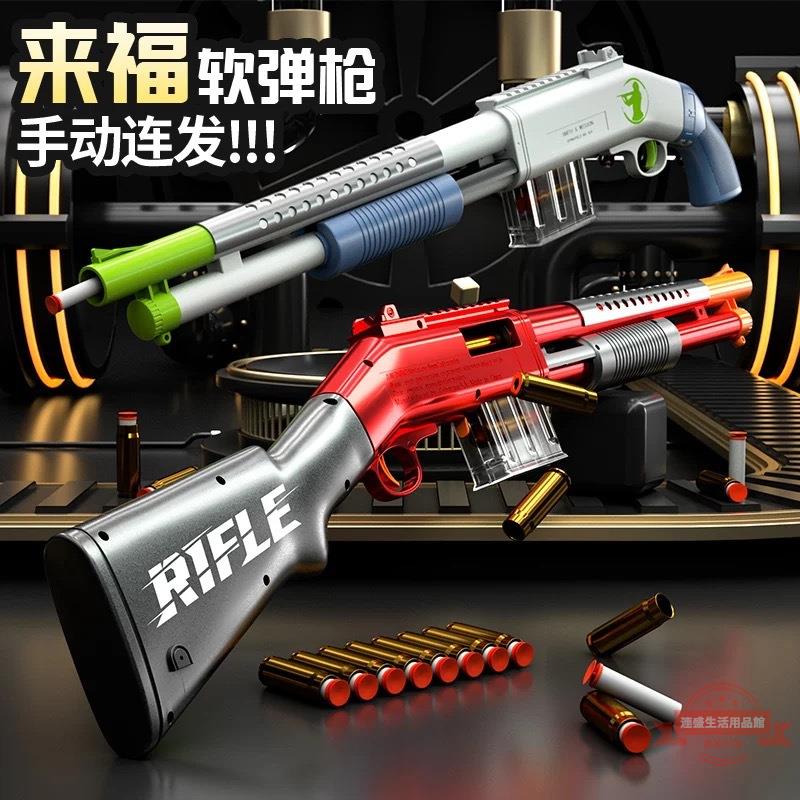 可拋殼軟彈槍噴子來福男孩玩具手動上膛模型吃雞模擬玩具散彈槍