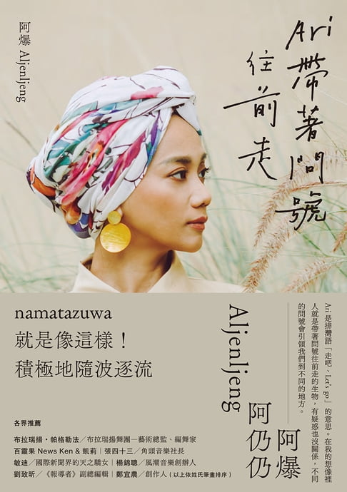 【電子書】Ari 帶著問號往前走 0