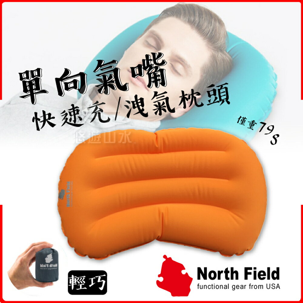 【美國 North Field 專利 V2 超輕快速充氣枕《橘》】8ND19881O/僅79g/登山/露營/旅行/輕量